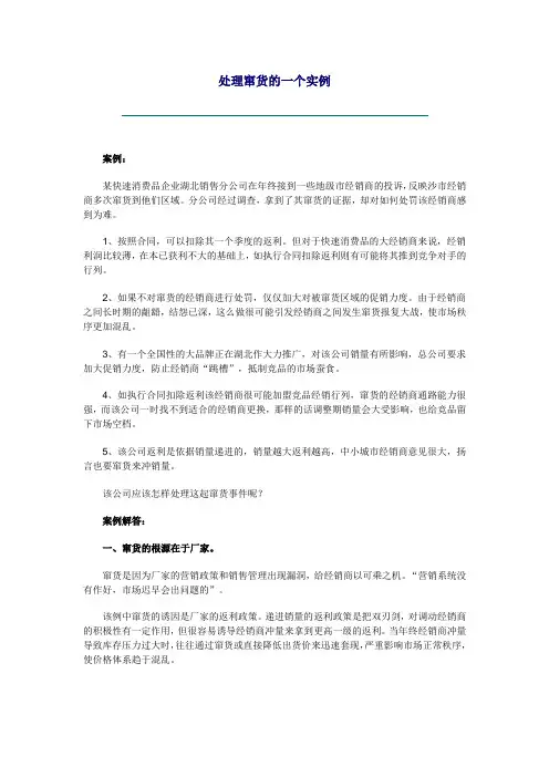 处理窜货的一个实例