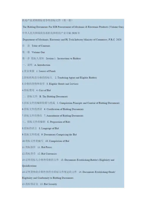 机电产品采购国际竞争性招标文件(中英对照)