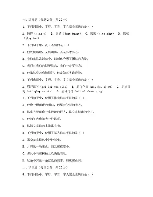 语文分班考试卷加高一