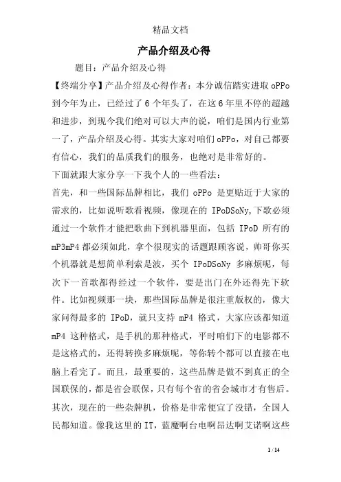 产品介绍及心得