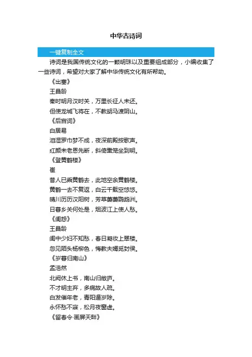 中华古诗词大全精选