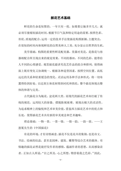 插花艺术基础