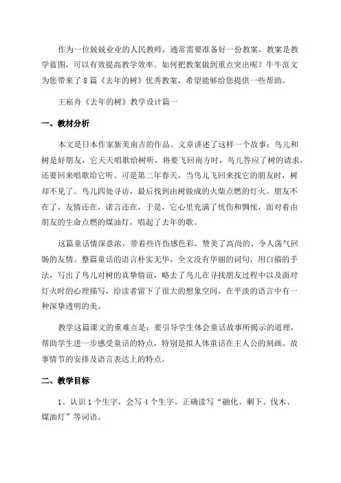 《去年的树》优秀教案