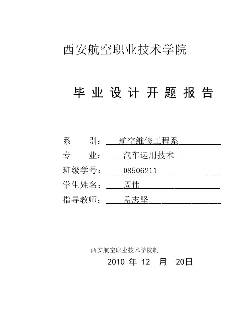 汽车转向系 报告