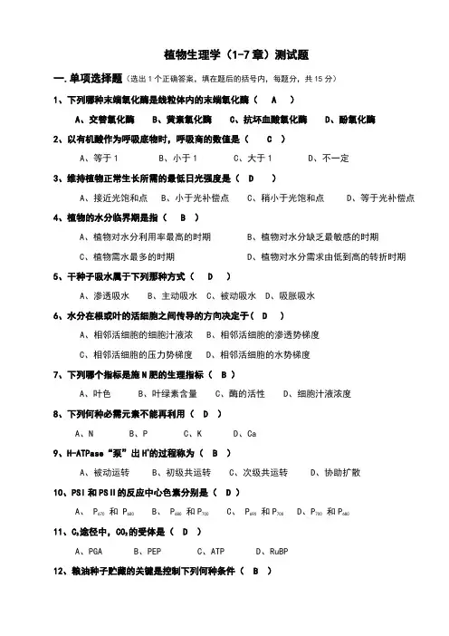 植物生理学考试材料