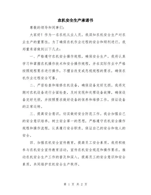 农机安全生产承诺书