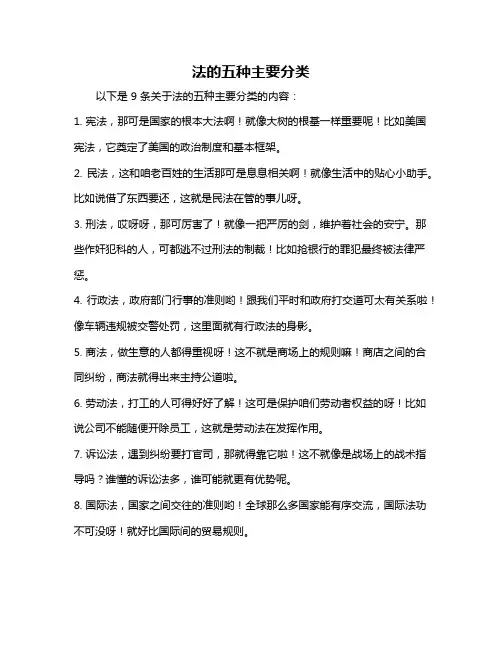 法的五种主要分类