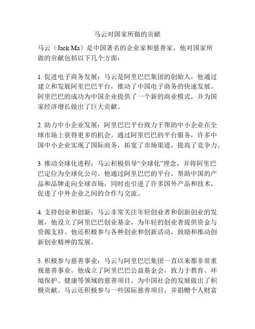 马云对国家所做的贡献