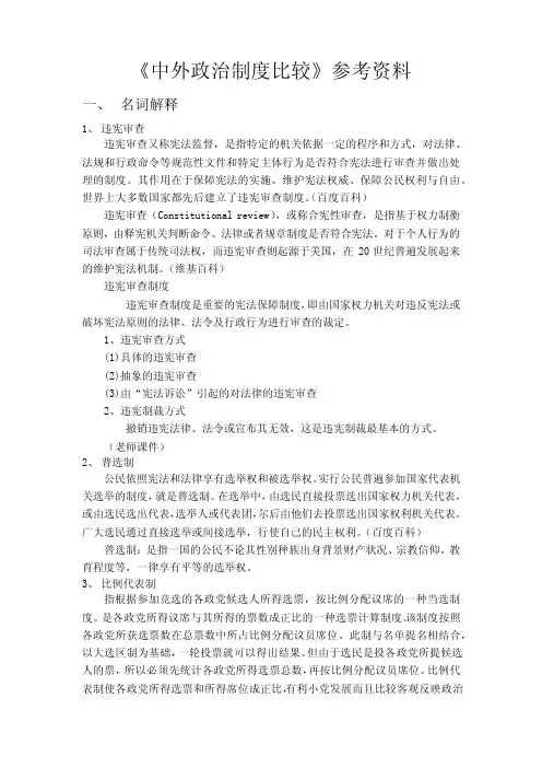 中外政治制度比较