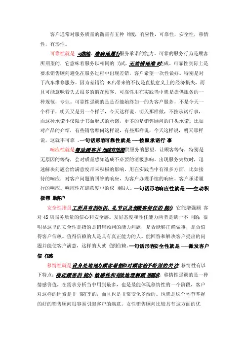 客户衡量服务质量的五种维度