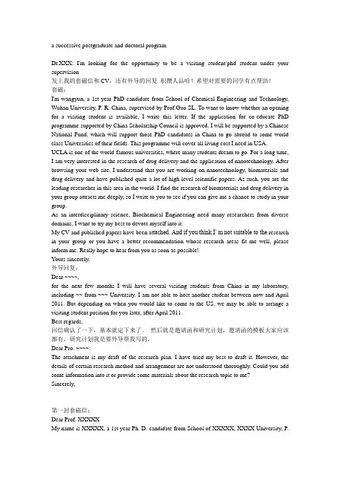 申请国外学校套磁模板