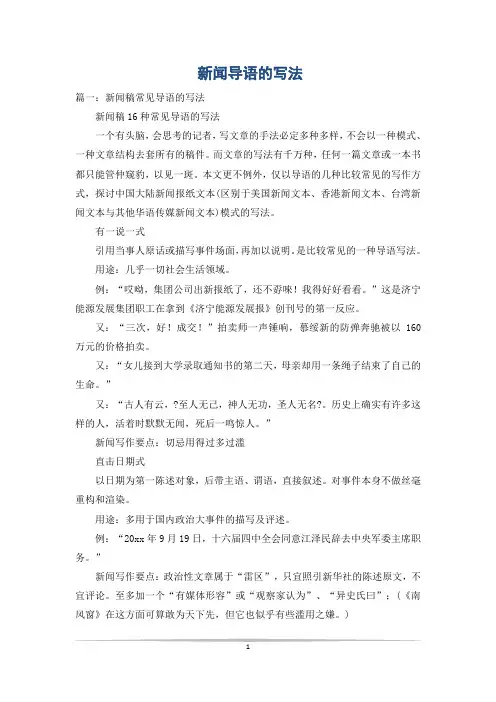 新闻导语的写法