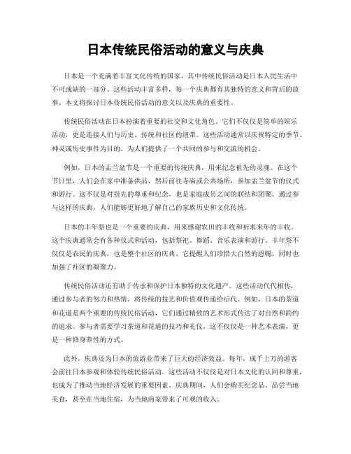 日本传统民俗活动的意义与庆典