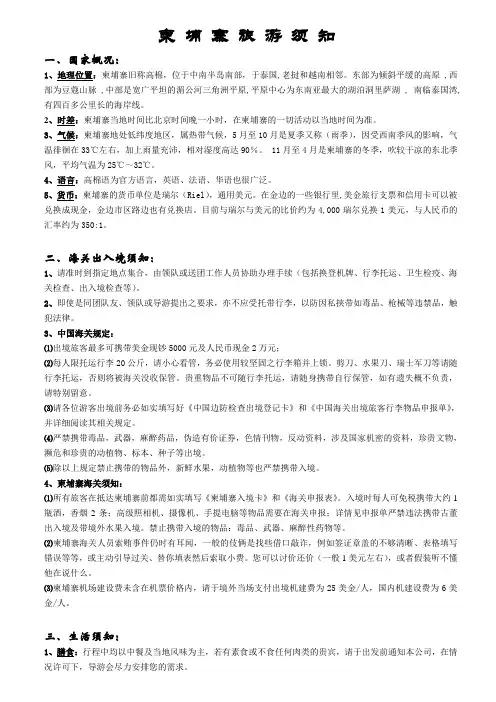 柬埔寨旅游须知