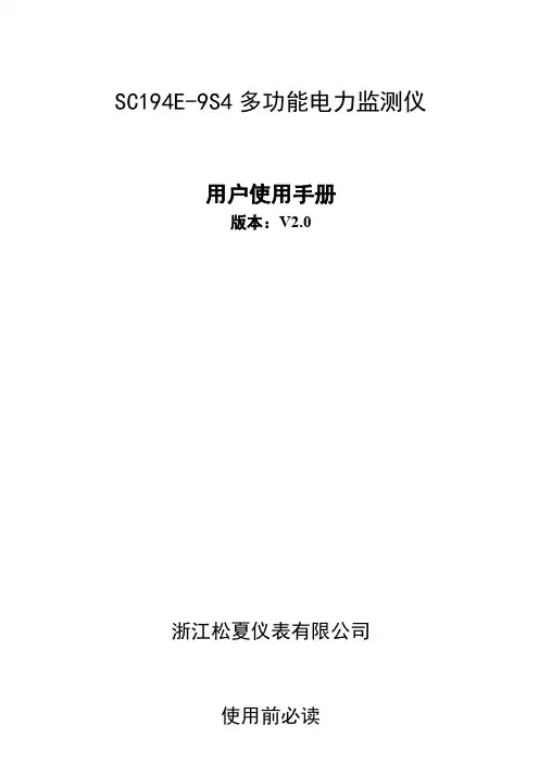 9S4多功能表说明书-SX