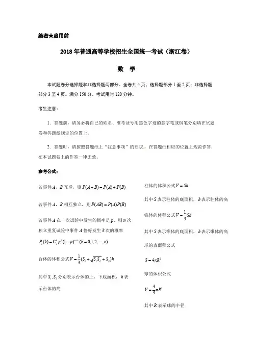 2018年浙江高考数学试题及答案
