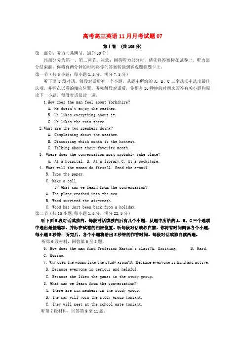 2019届高三英语11月月考试题07