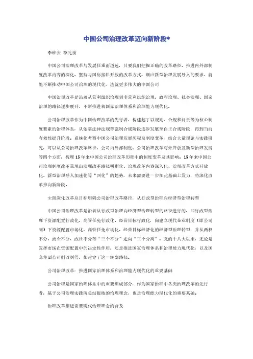 中国公司治理改革迈向新阶段
