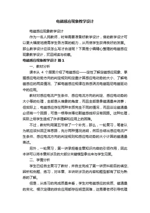电磁感应现象教学设计