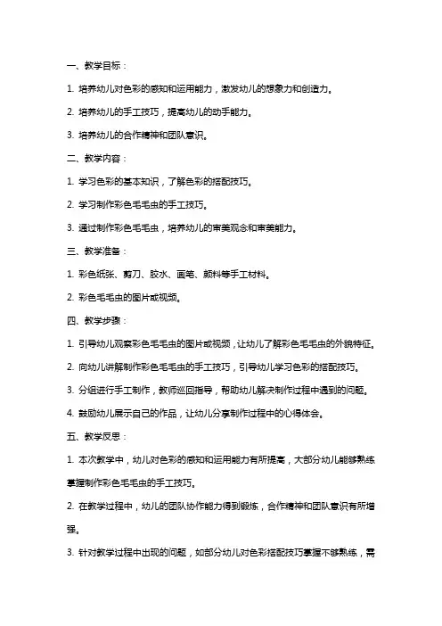 幼儿园大班上学期美术教案《彩色毛毛虫》含反思
