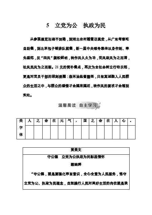 2019年春学期高中语文(粤教版)必修4学案：5 立党为公 执政为民Word版含解析