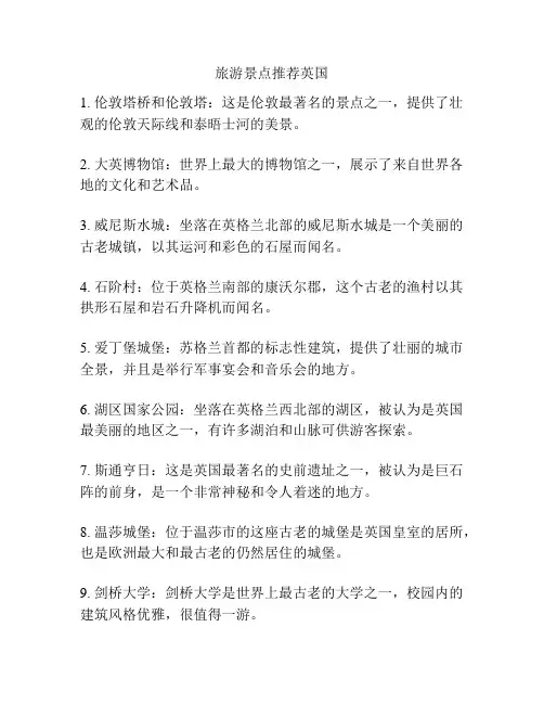 旅游景点推荐英国