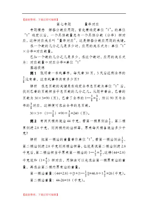 量率对应(六年级)(精编文档).doc