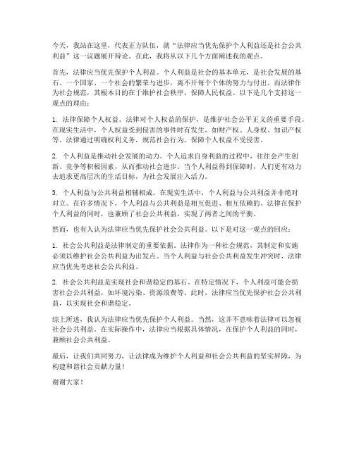 律师辩论演讲稿范文