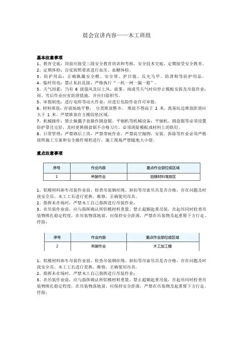 木工安全晨会(班前会)