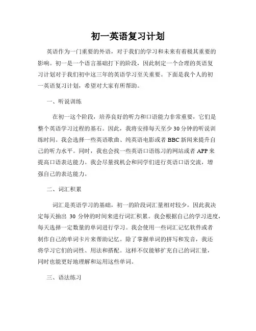 初一英语复习计划