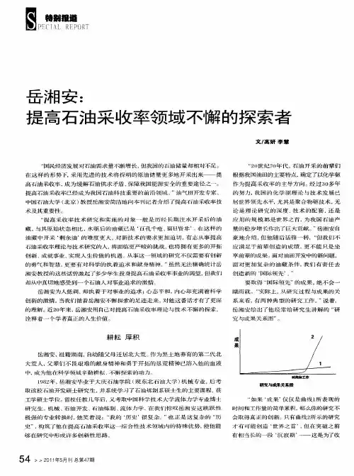 岳湘安：提高石油采收率领域不懈的探索者