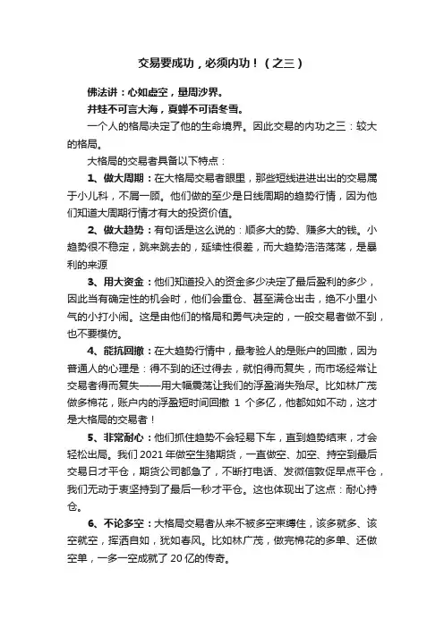 交易要成功，必须内功！（之三）