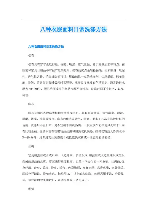 八种衣服面料日常洗涤方法