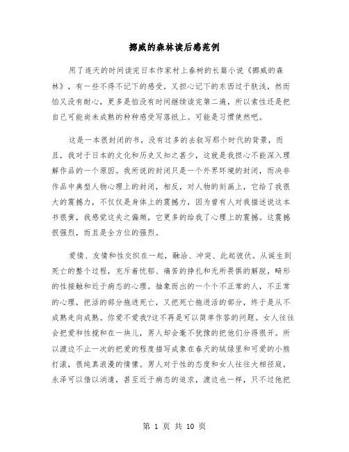 挪威的森林读后感范例（6篇）