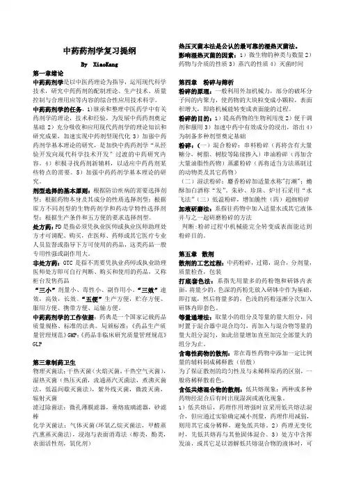 中药药剂学重点