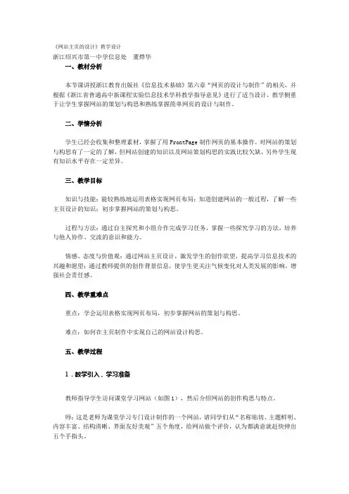 《网站主页的设计》教学设计