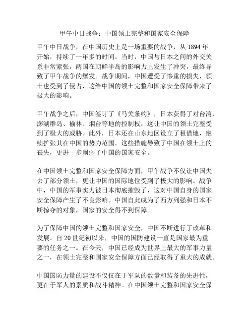 甲午中日战争：中国领土完整和国家安全保障