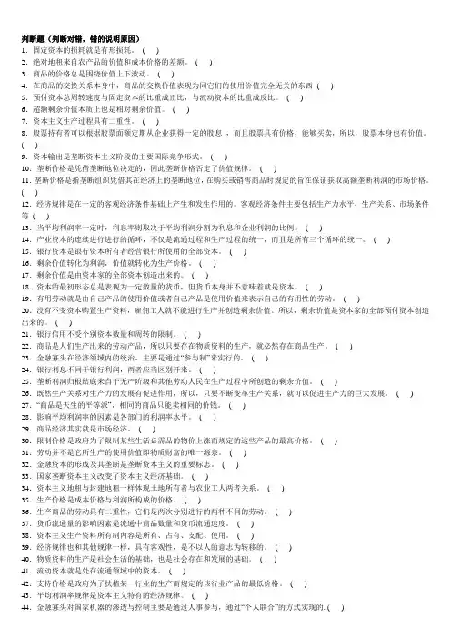 2012判断题1-300