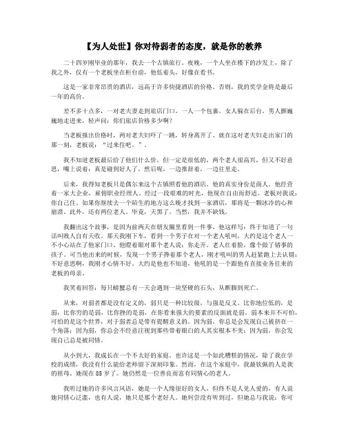 【为人处世】你对待弱者的态度,就是你的教养