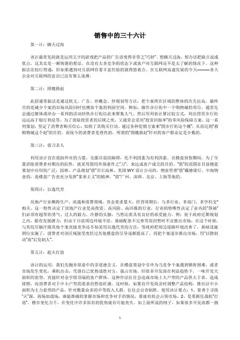 销售中的三十六计