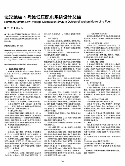 武汉地铁4号线低压配电系统设计总结