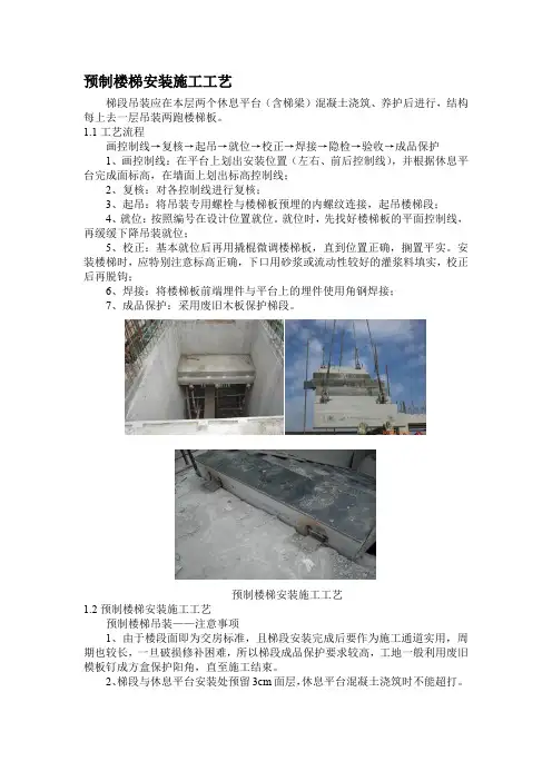 预制楼梯安装施工工艺