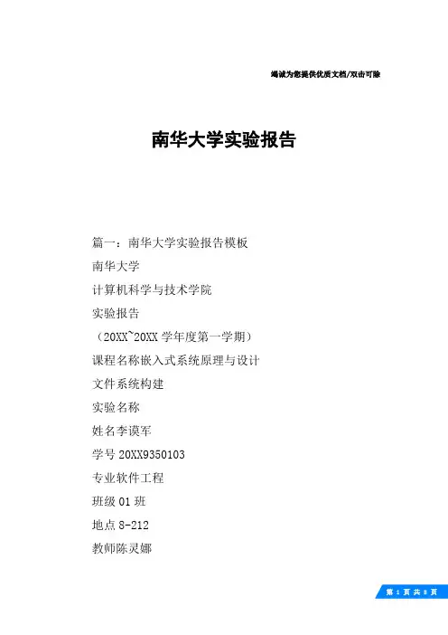 南华大学实验报告