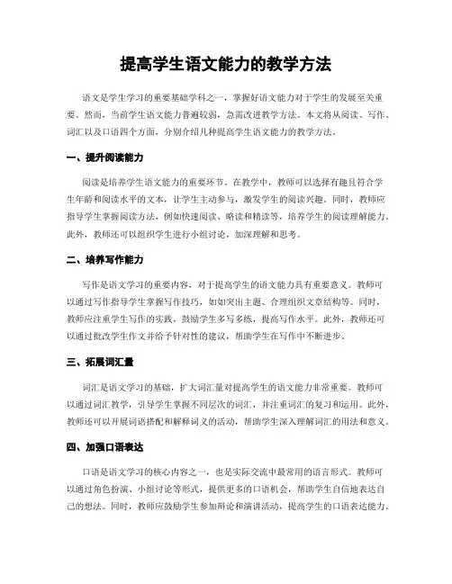 提高学生语文能力的教学方法