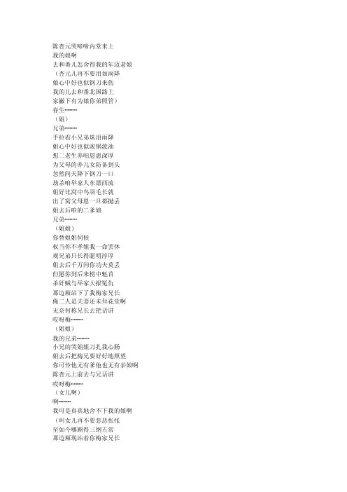 崔兰田二度梅唱词