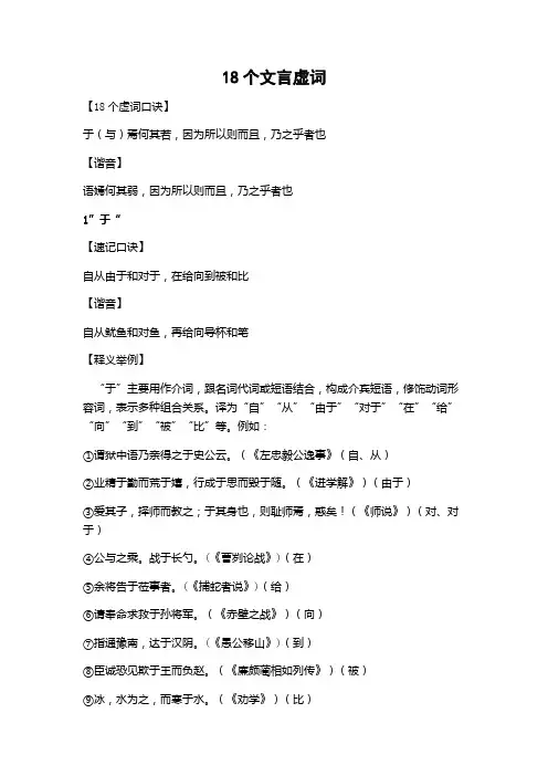 18个文言虚词