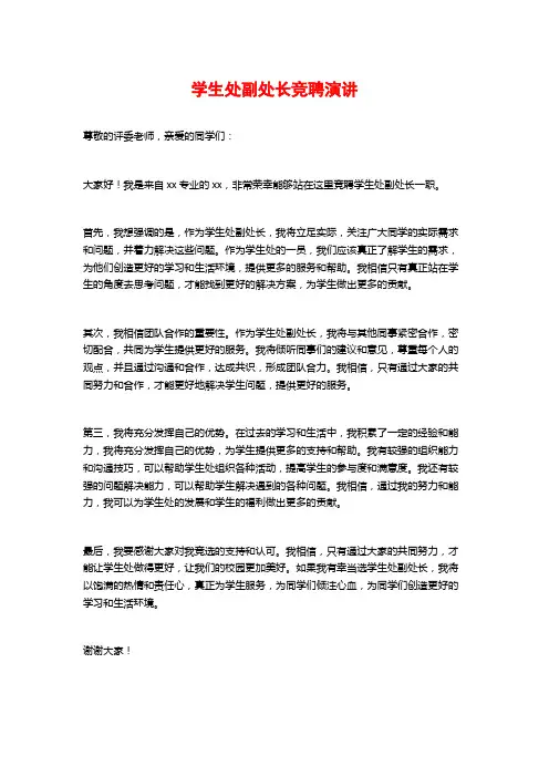学生处副处长竞聘演讲 (2)