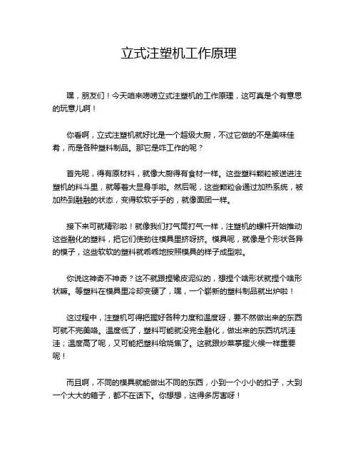 立式注塑机工作原理