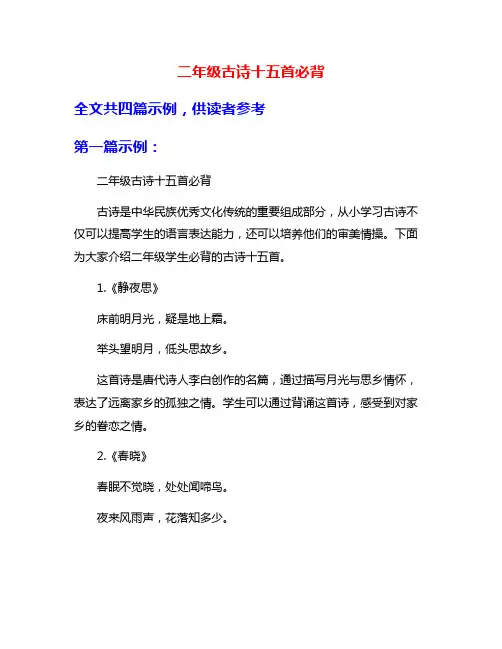 二年级古诗十五首必背