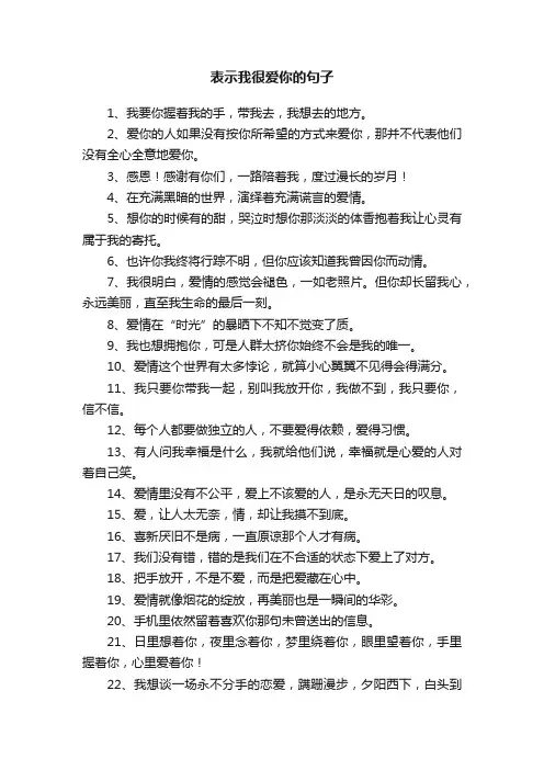 表示我很爱你的句子